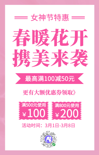 粉色女性简约促销手机海报