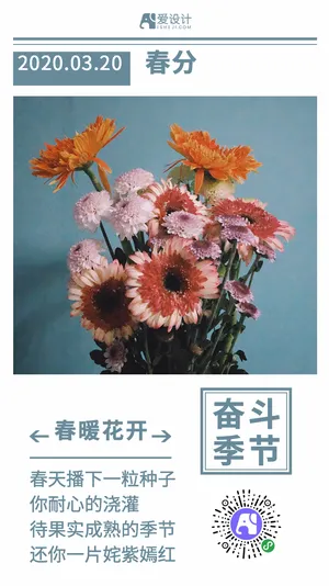 春暖花开奋斗季节每日一签