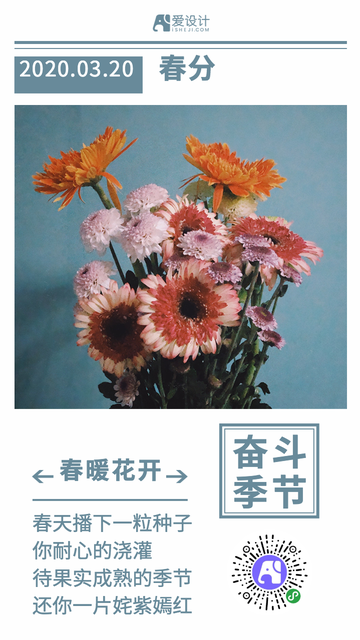 春暖花开奋斗季节每日一签