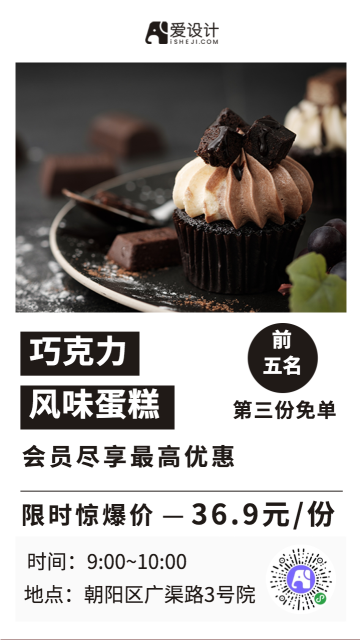 巧克力蛋糕电商促销海报