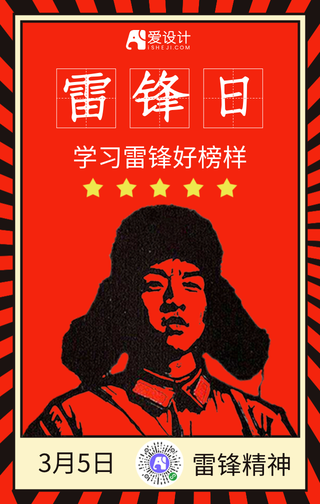 简约创意雷锋日手机海报