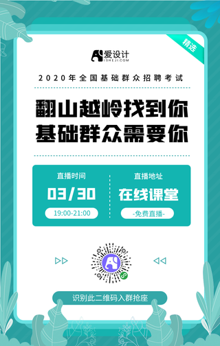 绿色简约风格基层干部学习招聘