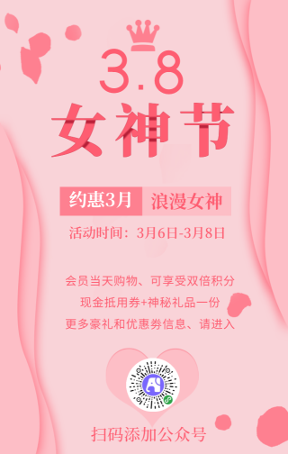 简约清新粉色女王节手机海报 手机海报免费素材 在线设计手机海报 爱设计