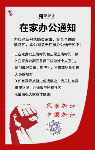 在家办公手机海报