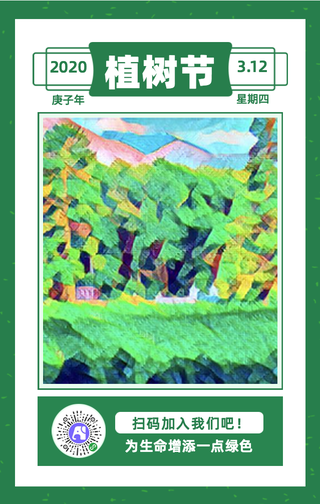 3.12植树节-手机海报