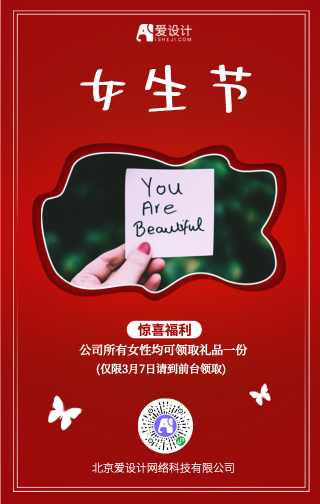 红色女生节公司福利宣传手机海报