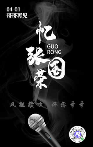 黑色极简风继续吹张国荣纪念海报