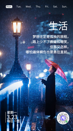 简约早晚安每日一签