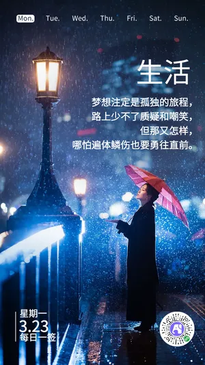 简约早晚安每日一签
