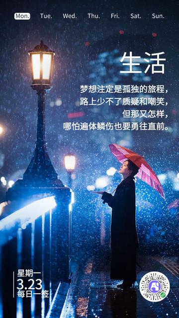简约早晚安每日一签