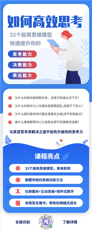 简约扁平课程培训思维教育营销海报