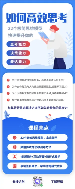 简约扁平课程培训思维教育营销海报