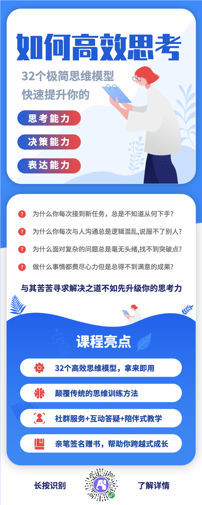 简约扁平课程培训思维教育营销海报