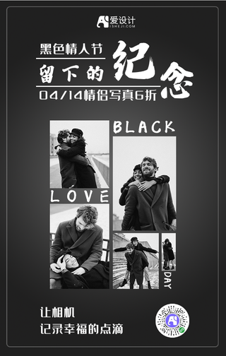 简约黑色情人节留下纪念手机海报