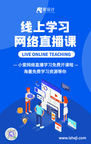 简约扁平线上学习网络学习宣传海报