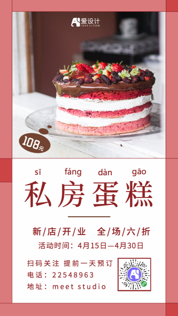 蛋糕新店开业促销电商海报