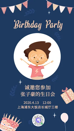 生日会邀请函卡通活泼手绘