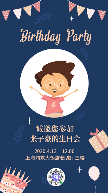 生日会邀请函卡通活泼手绘