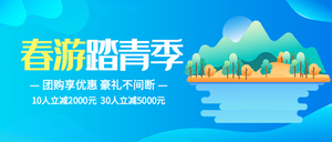 蓝色扁平春游踏青宣传首图