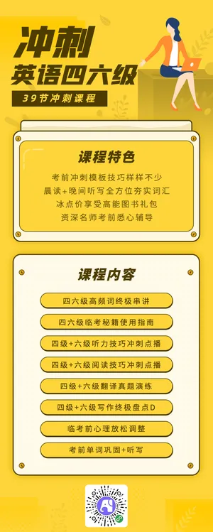 简约英语四六级考试教育培训课程长图
