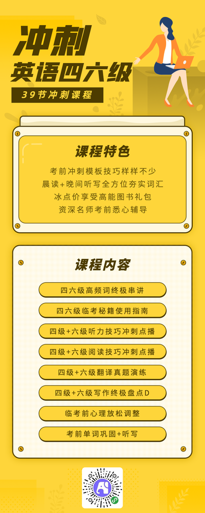 简约英语四六级考试教育培训课程长图