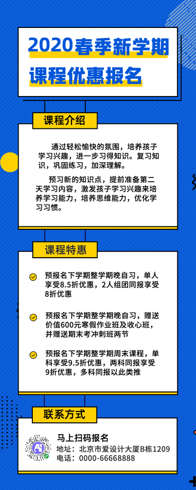 春节课程培训报名-营销长图