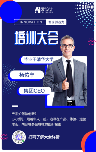 培训大会发现创造力手机海报