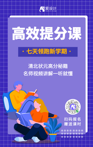 教育课程扁平化卡通手机海报
