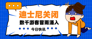 卡通迪士尼关闭公众号封面首图