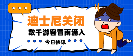 卡通迪士尼关闭公众号封面首图