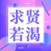 紫色渐变时尚求贤若渴招聘公众号次图