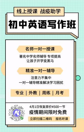 线上授课，英语补习班-手机海报 