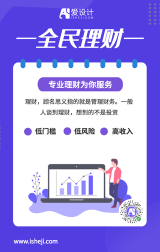 蓝色简约理财宣传海报