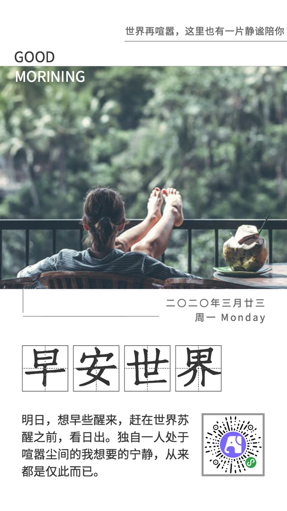 简约清新早安每日一签