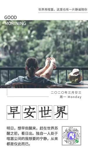 简约清新早安每日一签