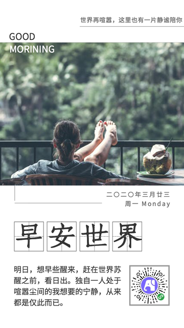 简约清新早安每日一签