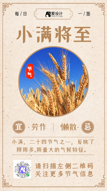 简约复古风24节气小满每日一签