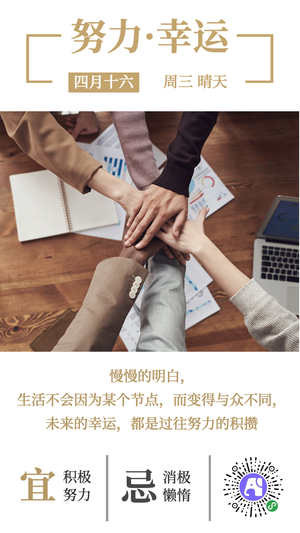简约越努力越幸运每日一签