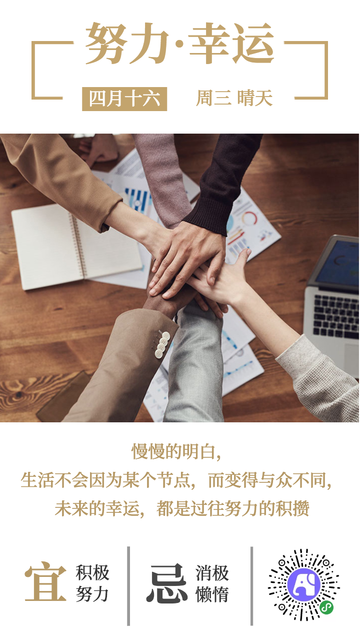 简约越努力越幸运每日一签
