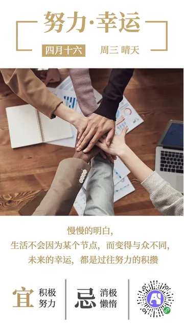 简约越努力越幸运每日一签