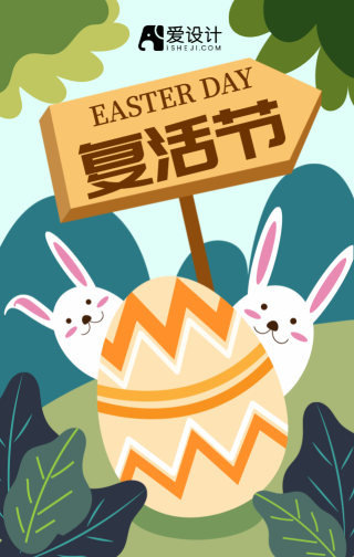 卡通扁平复活节彩蛋兔子手机海报