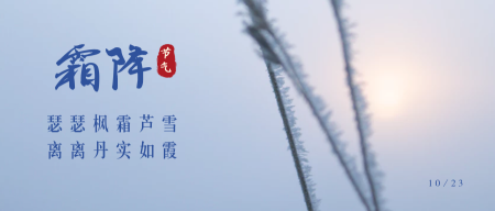 中国传统二十四节气微信封面首图