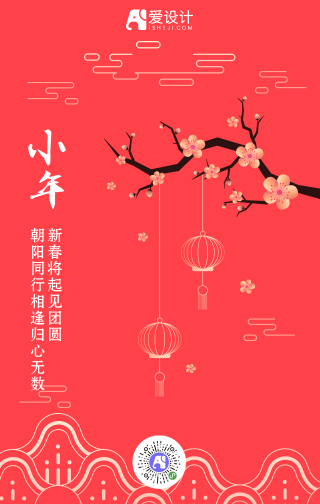 手机海报小年中国传统节日