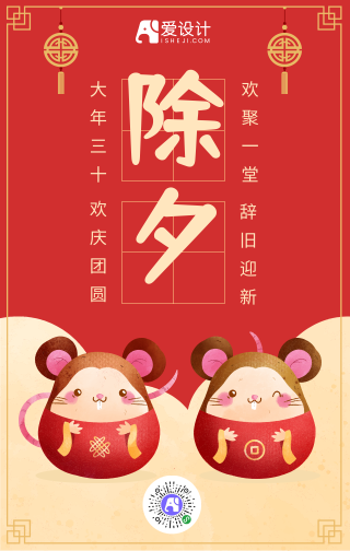 除夕夜中国传统节日手机海报