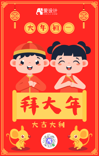 春节拜年大年初一中国传统节日