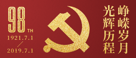 七一建党节98周年微信公众号首图