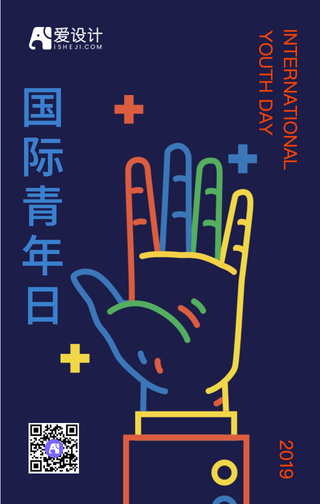 国际青年日手机海报