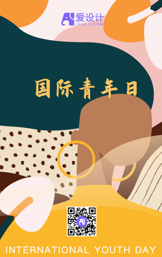 国际青年日手机海报