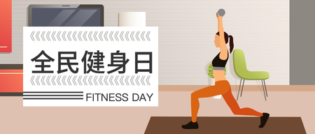 全民健身日微信公众号首图