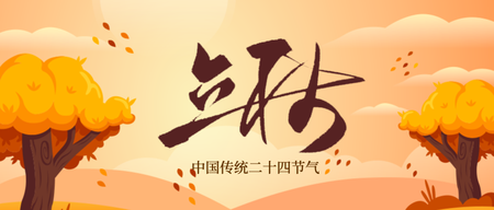 传统二十四节气微信公众号首图